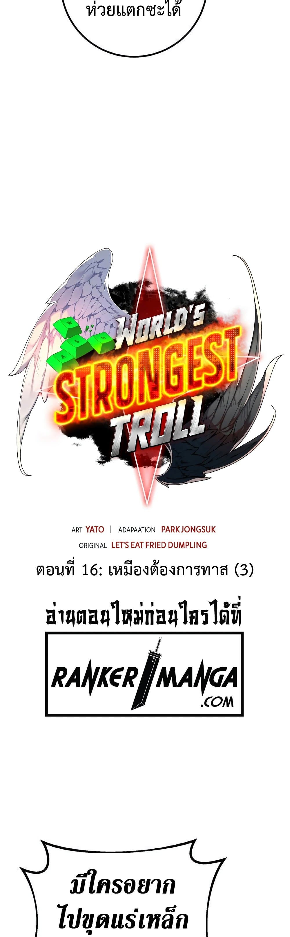 World's Strongest Troll page 17
