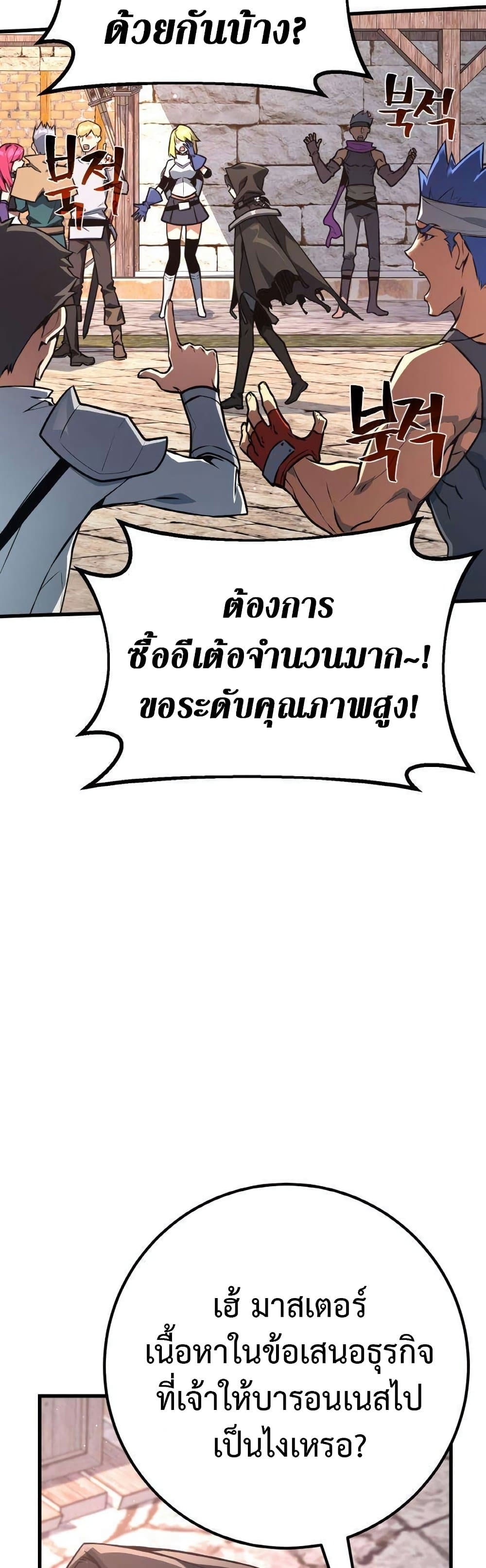 World's Strongest Troll page 18