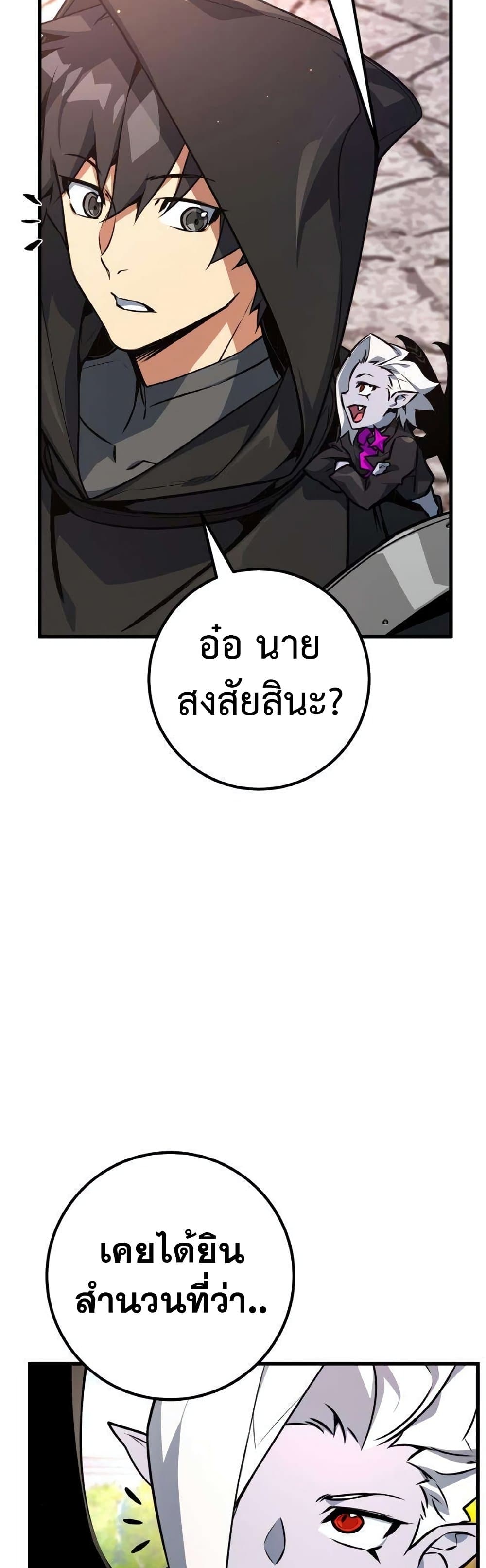 World's Strongest Troll page 19