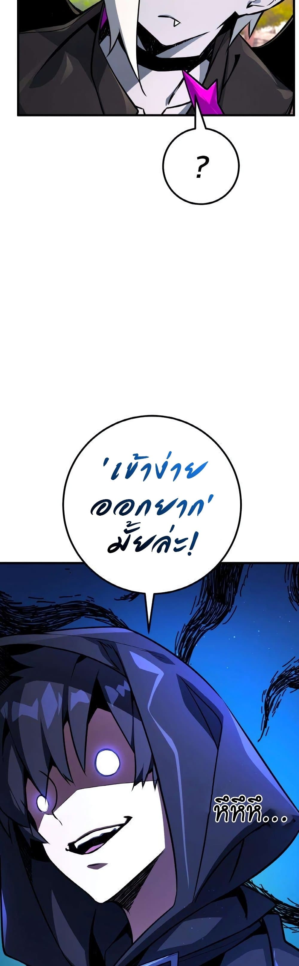 World's Strongest Troll page 20