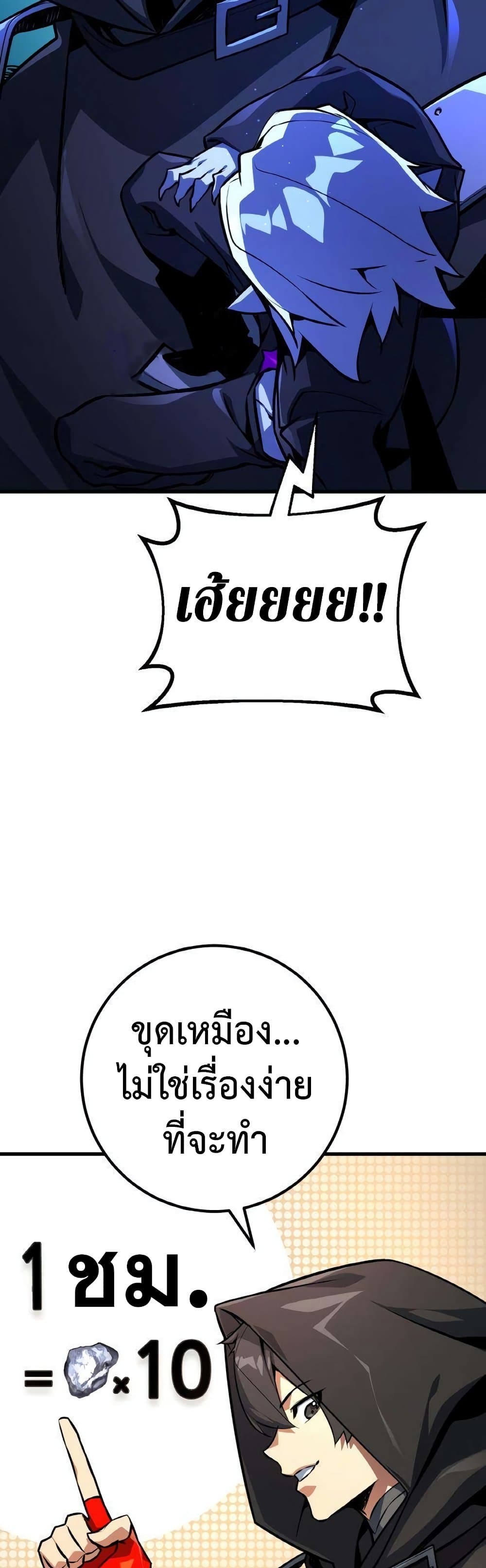 World's Strongest Troll page 21