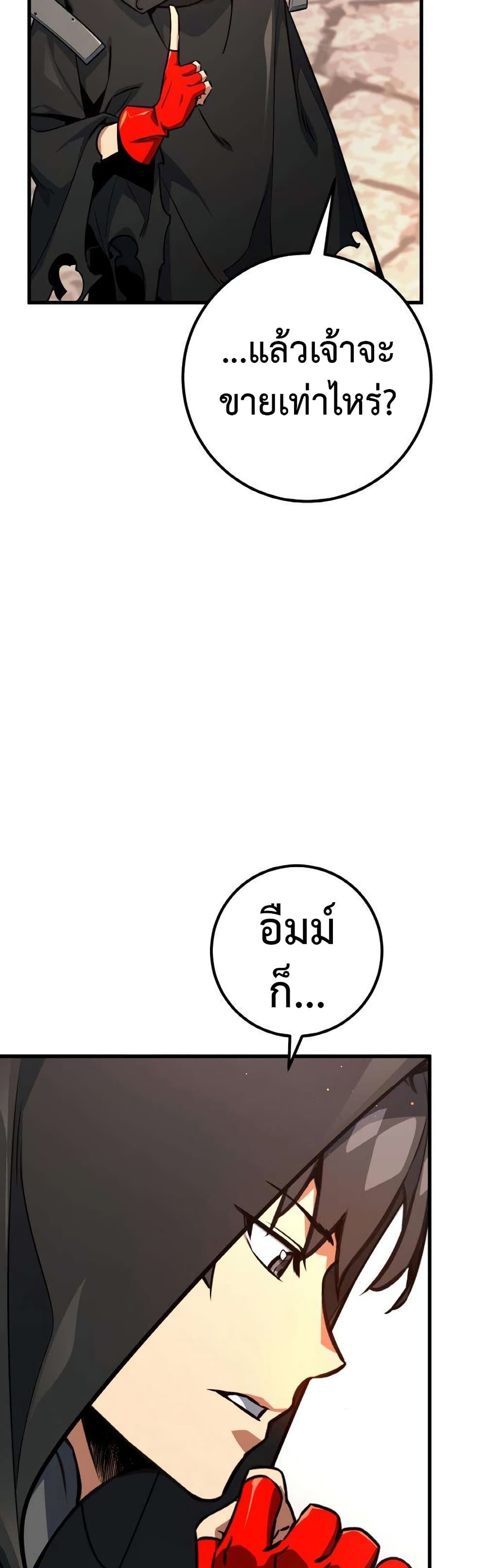 World's Strongest Troll page 28