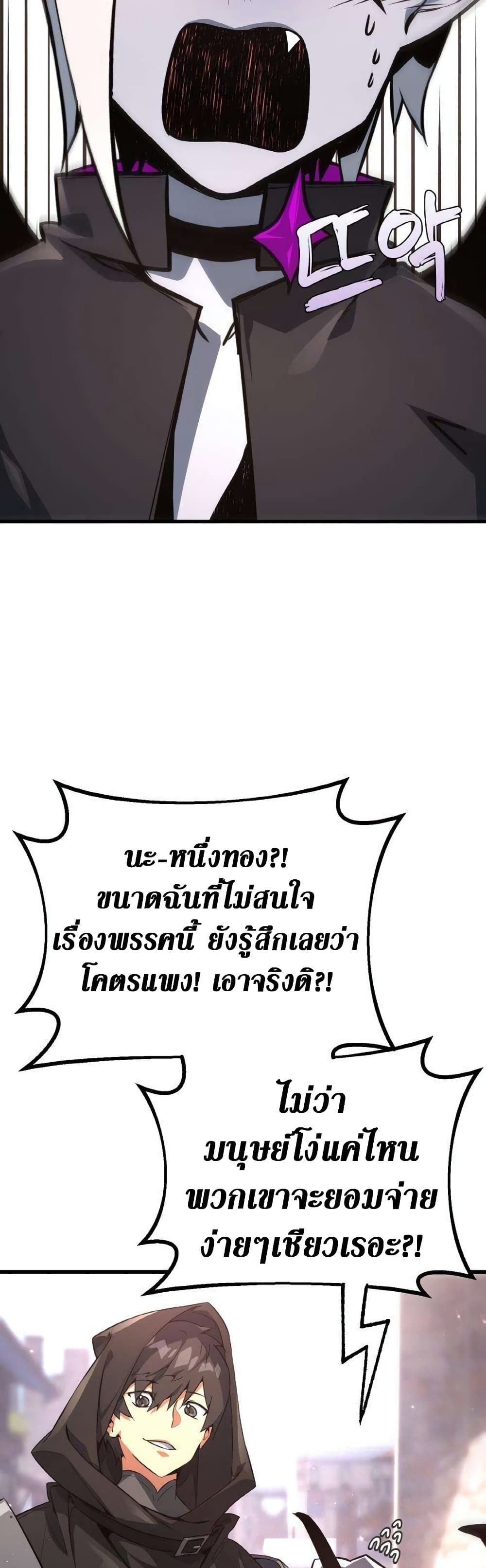 World's Strongest Troll page 30