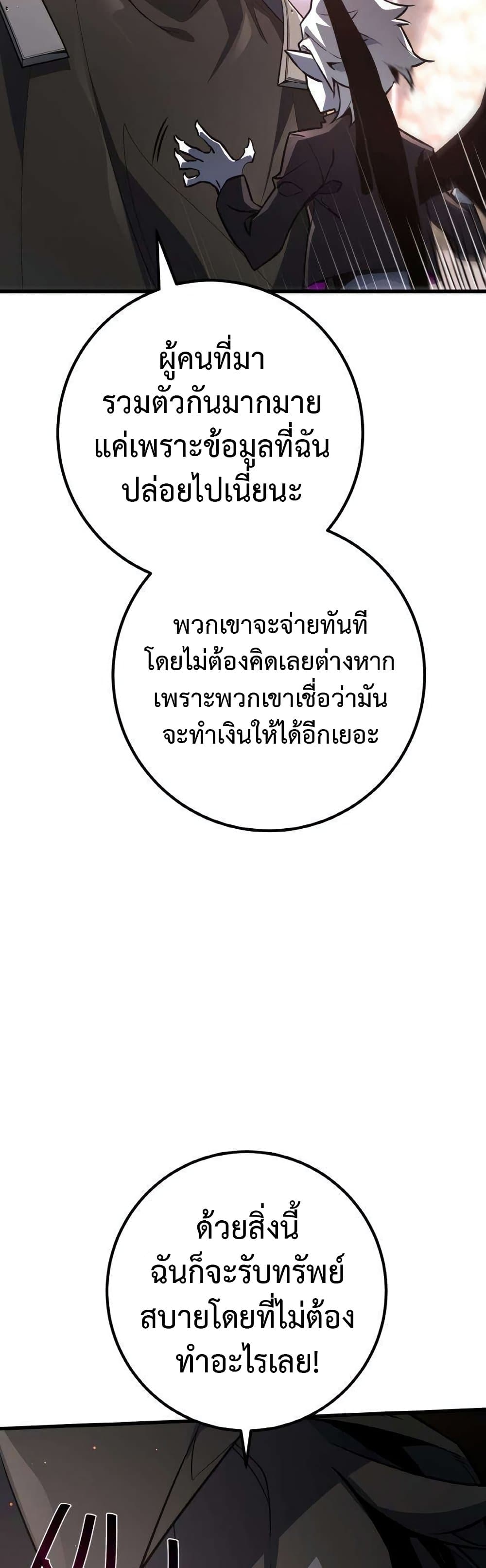 World's Strongest Troll page 31