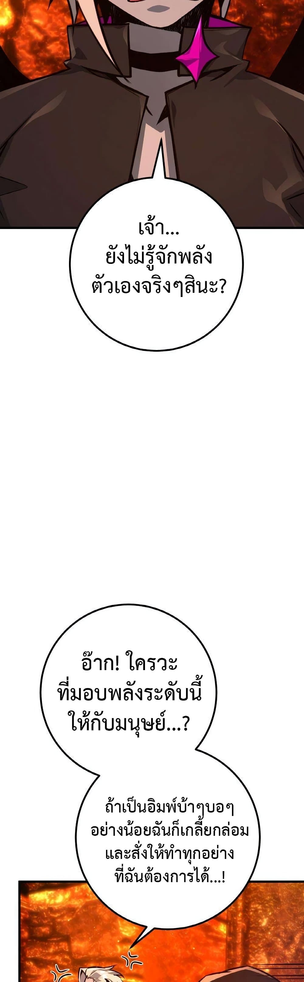 World's Strongest Troll page 53