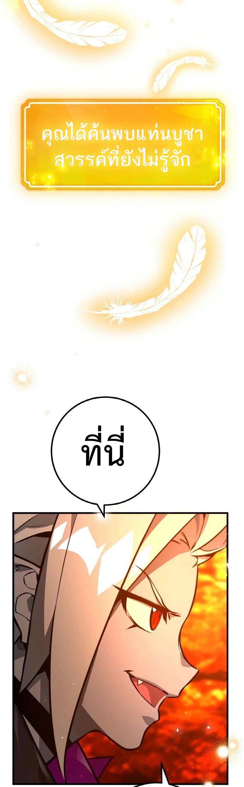 World's Strongest Troll page 79