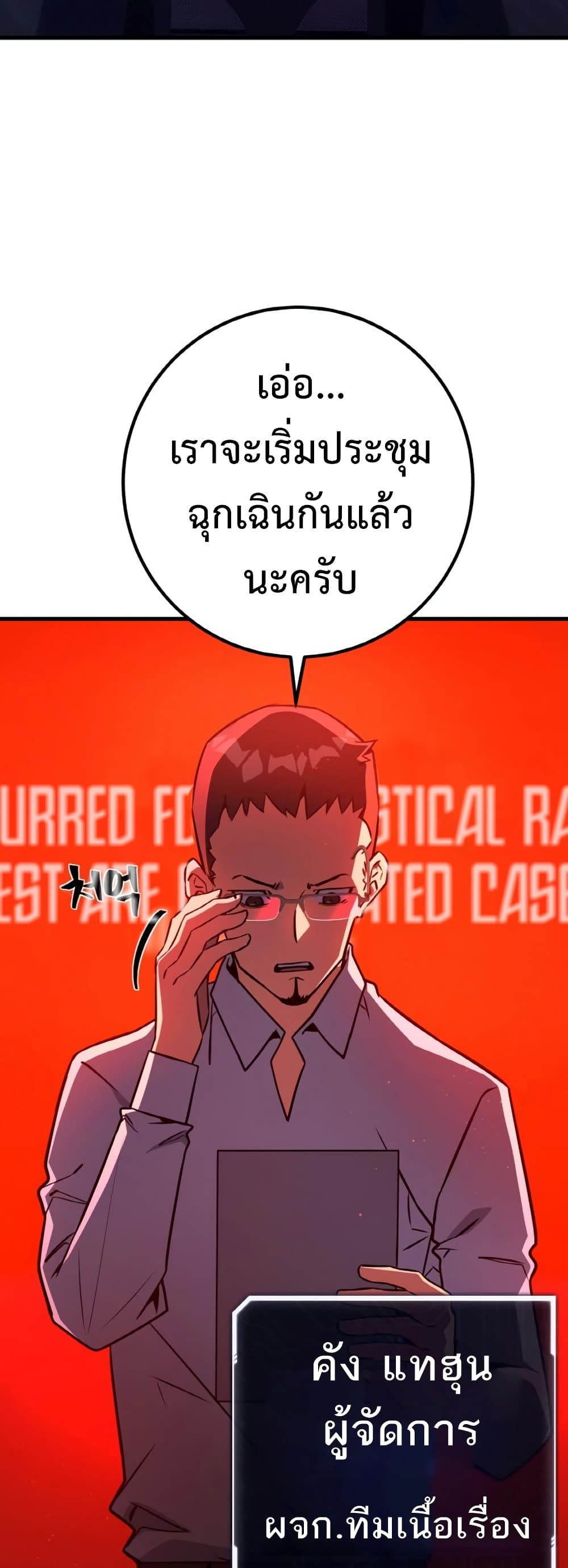 World's Strongest Troll page 11