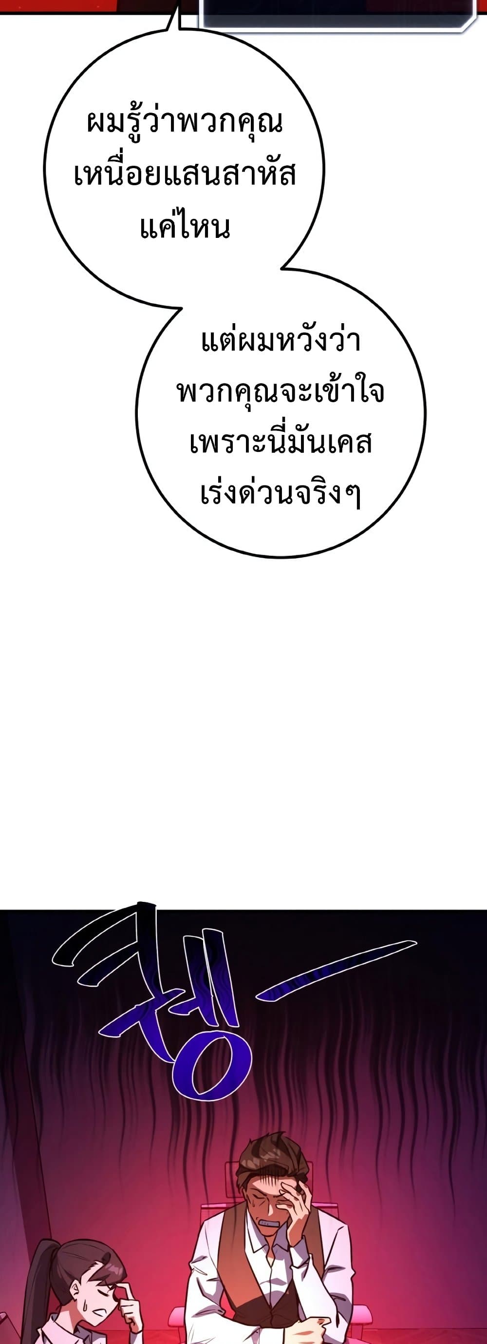 World's Strongest Troll page 12