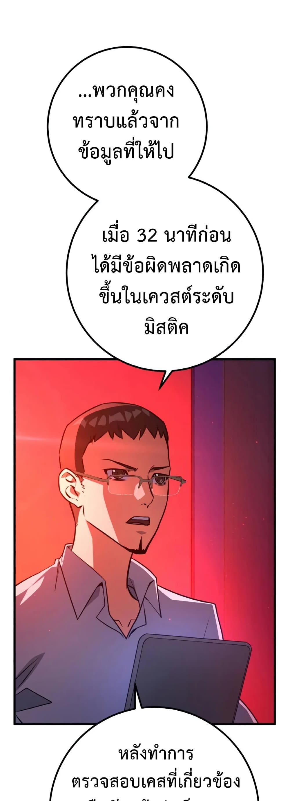 World's Strongest Troll page 15