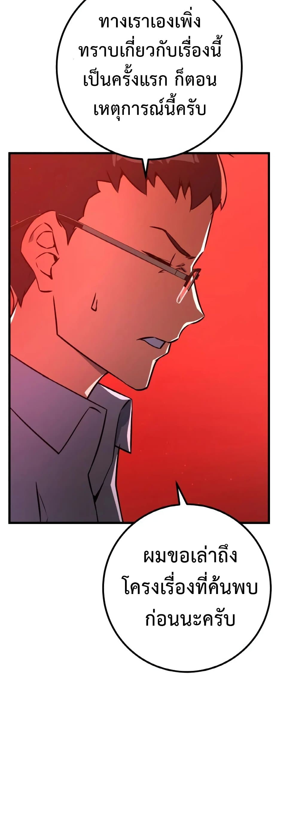 World's Strongest Troll page 18