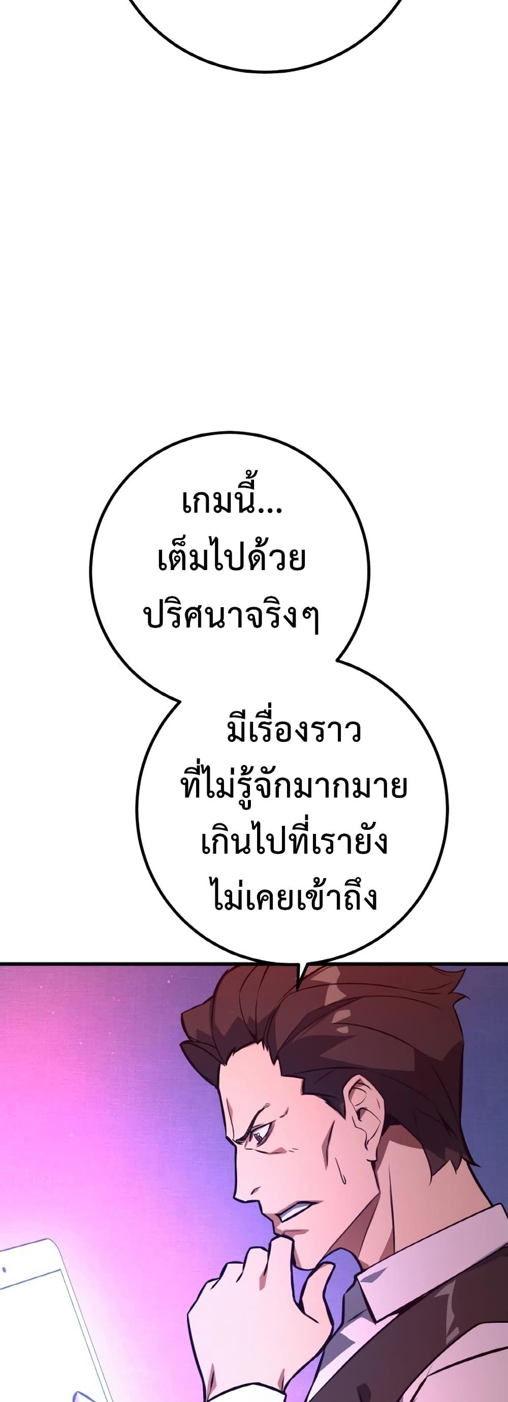 World's Strongest Troll page 22