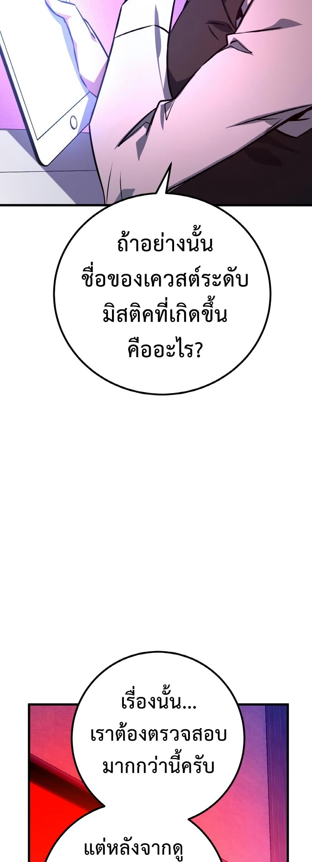 World's Strongest Troll page 23