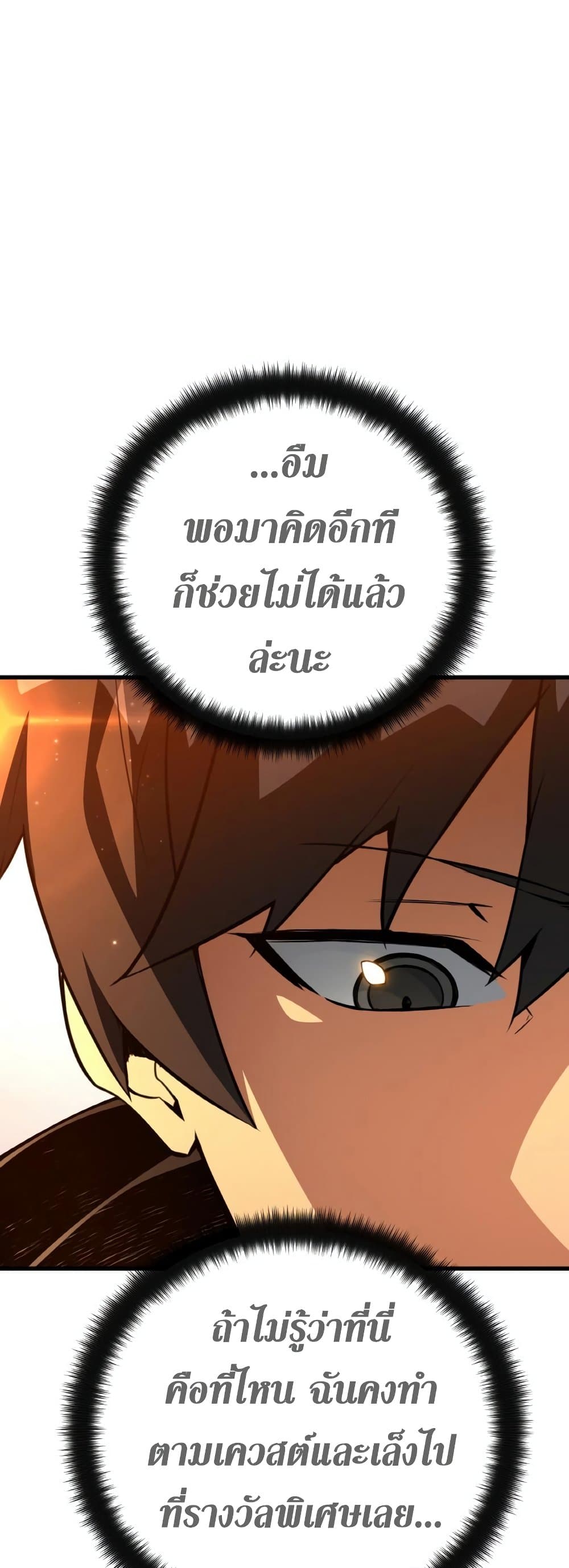 World's Strongest Troll page 42