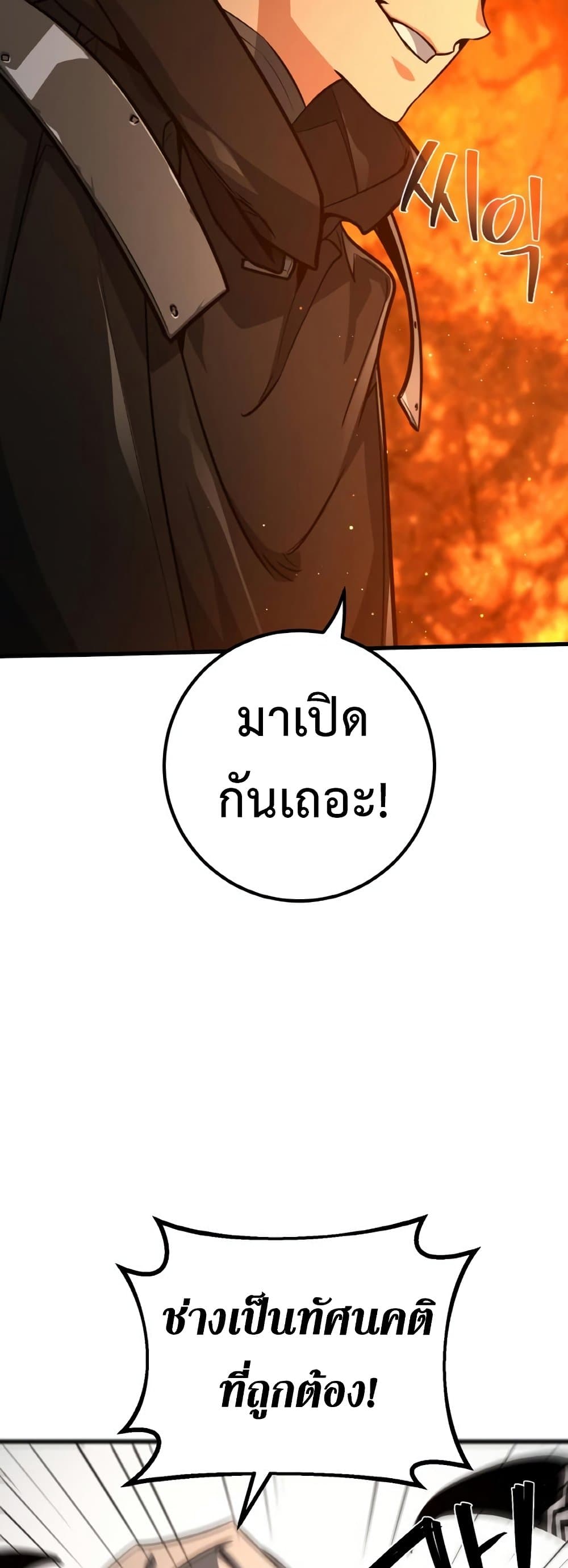 World's Strongest Troll page 47