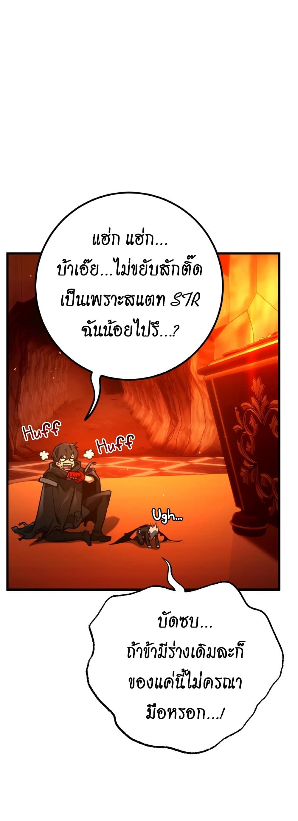 World's Strongest Troll page 52