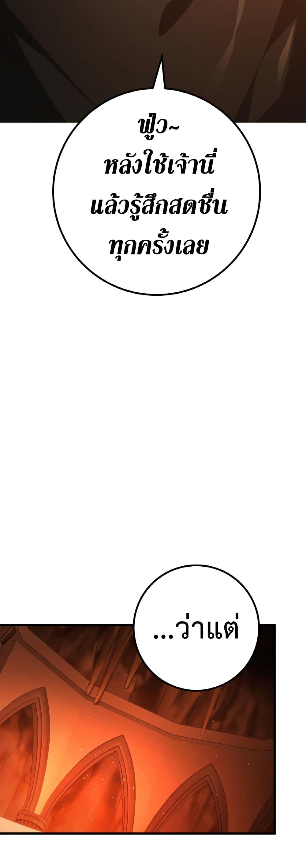 World's Strongest Troll page 67