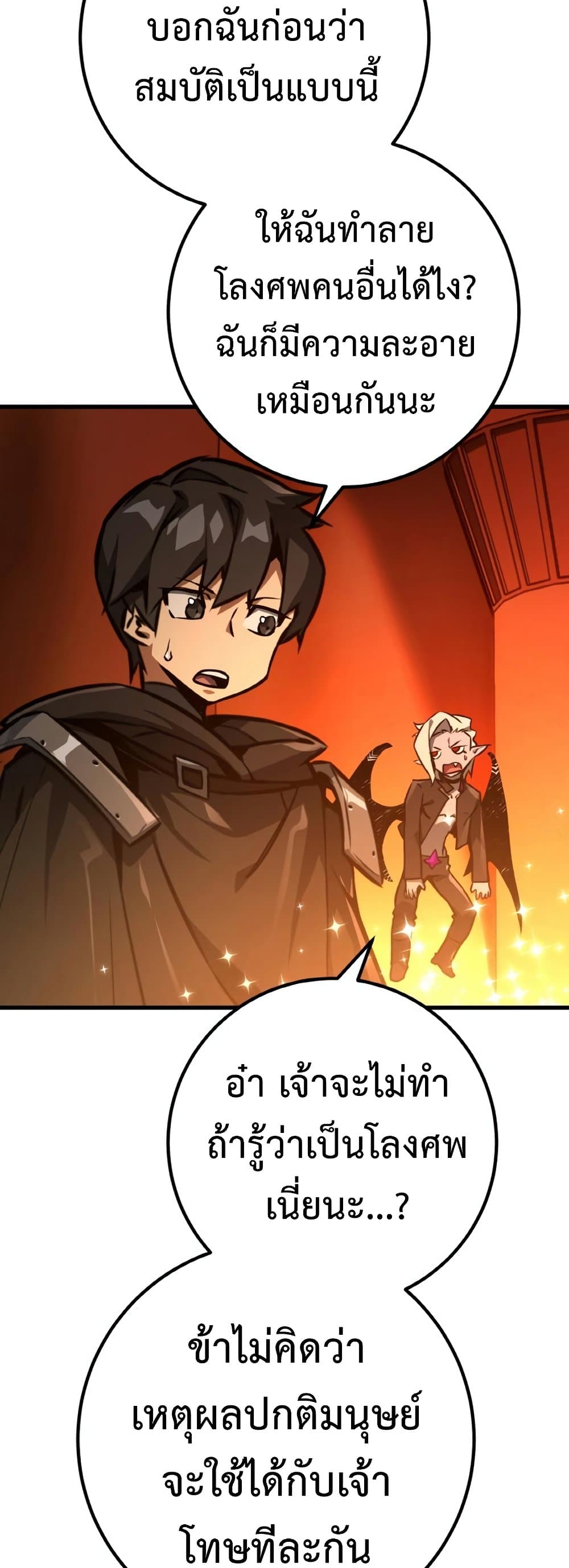 World's Strongest Troll page 70
