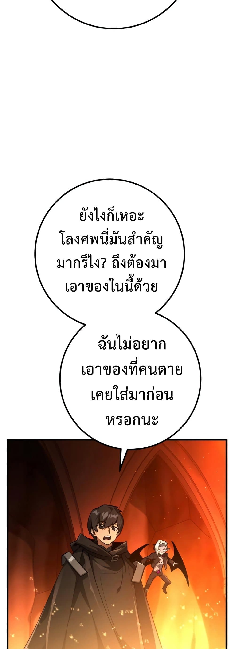 World's Strongest Troll page 71