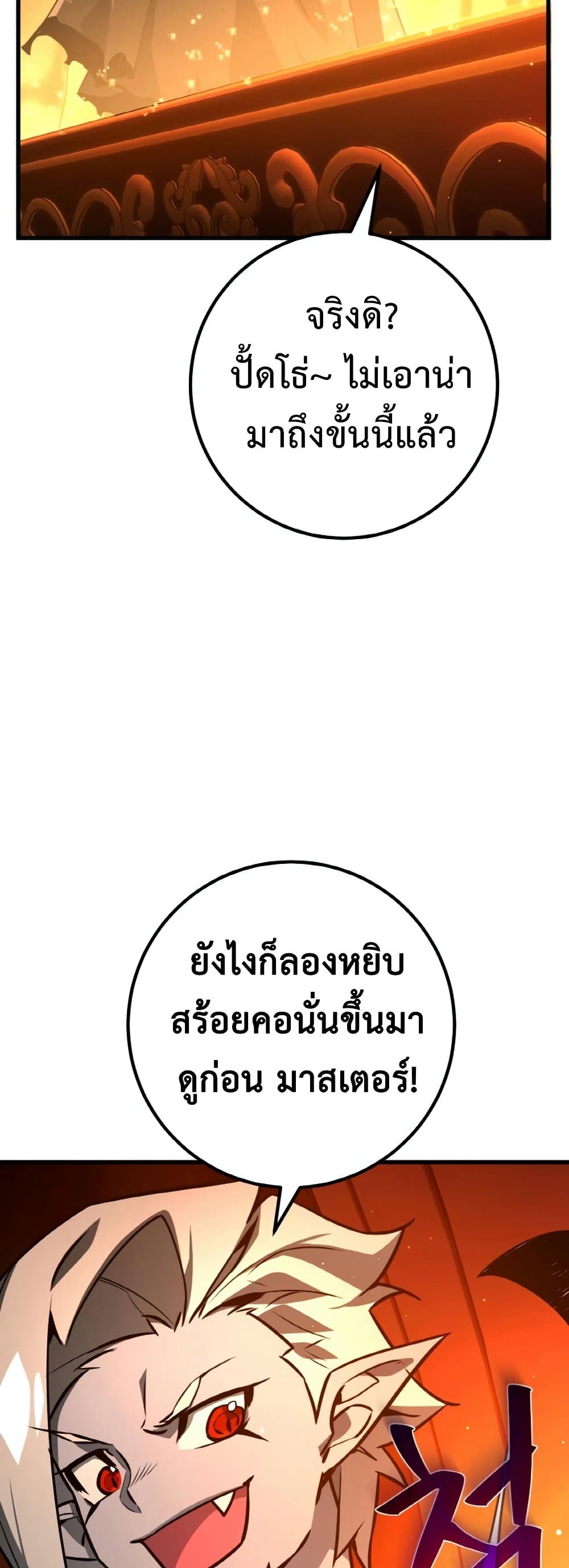 World's Strongest Troll page 72