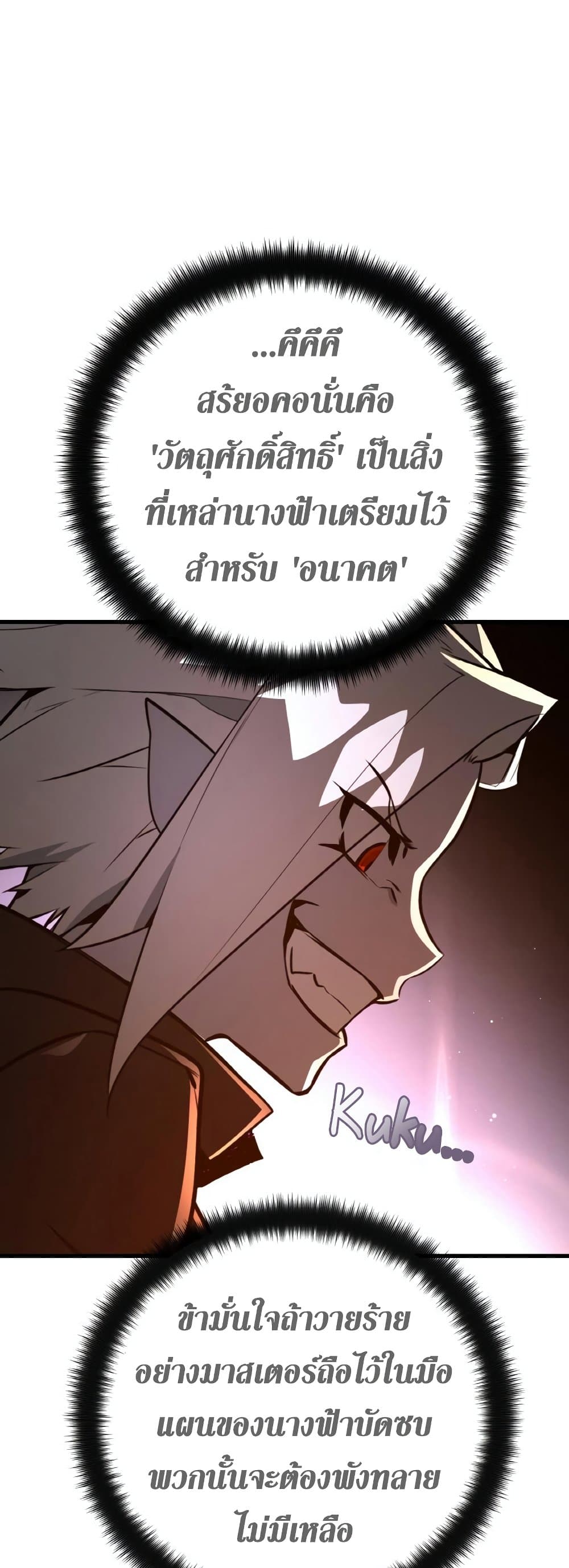 World's Strongest Troll page 74