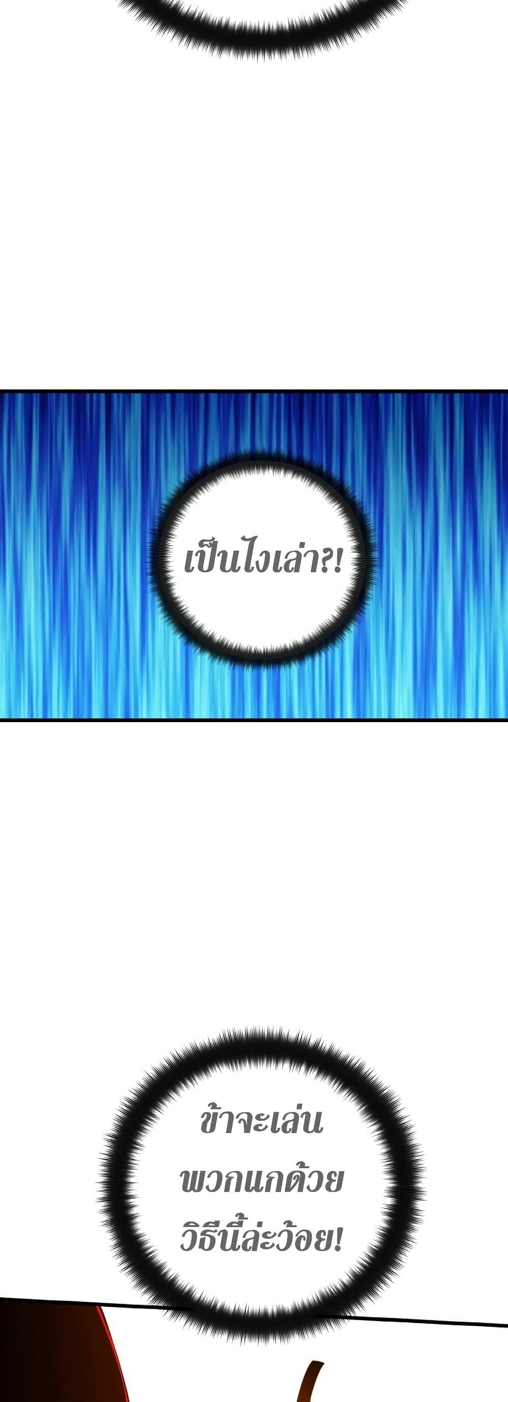 World's Strongest Troll page 75