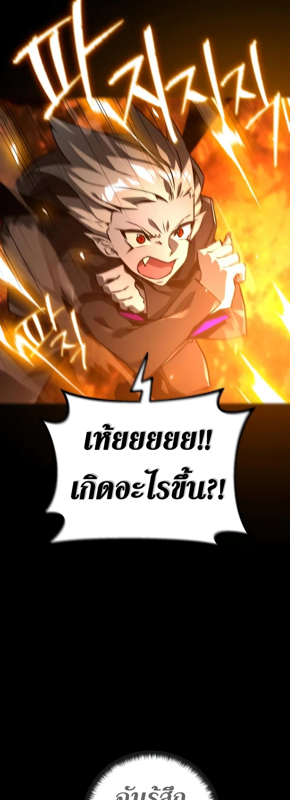 World's Strongest Troll page 79