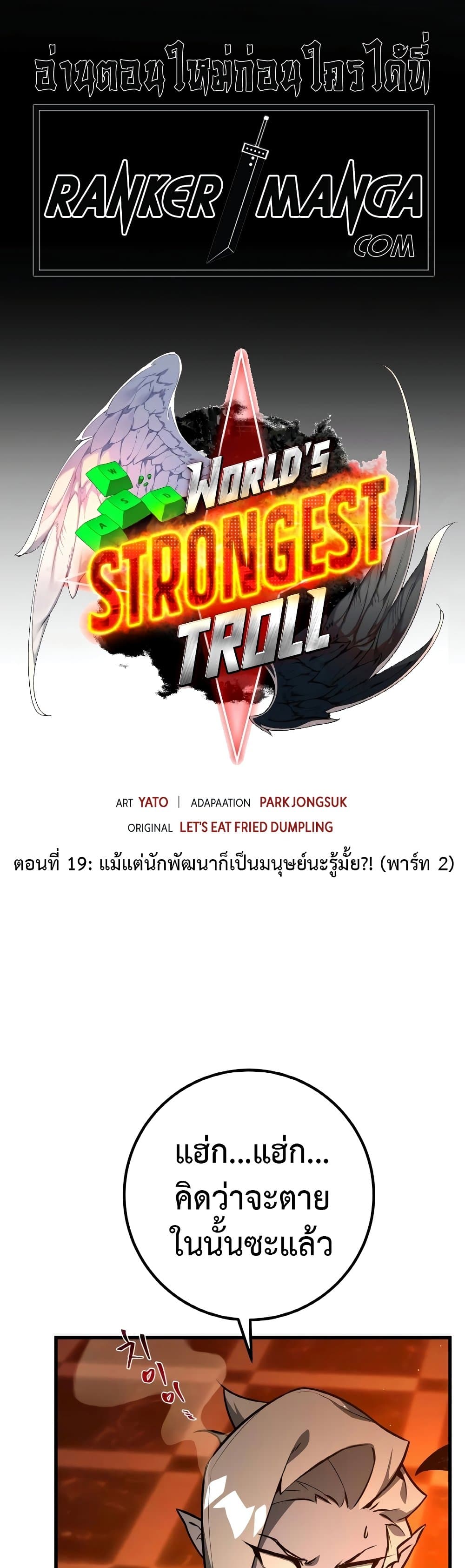 World's Strongest Troll page 12