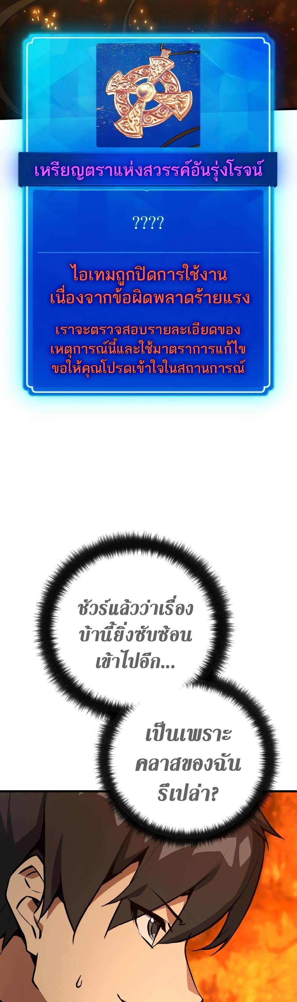 World's Strongest Troll page 15