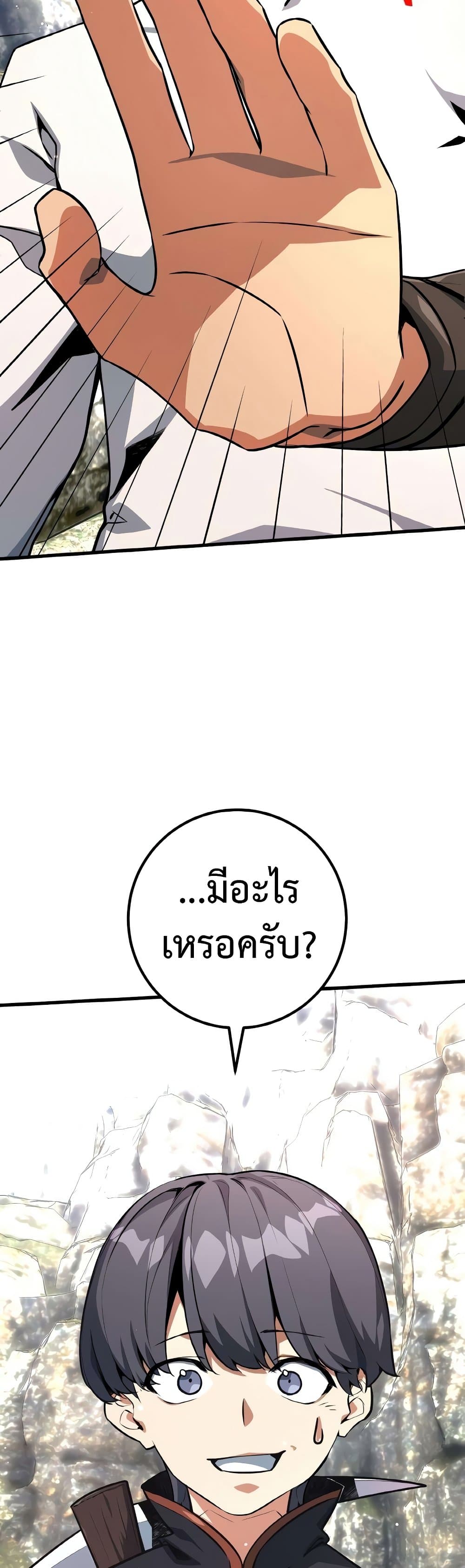 World's Strongest Troll page 18