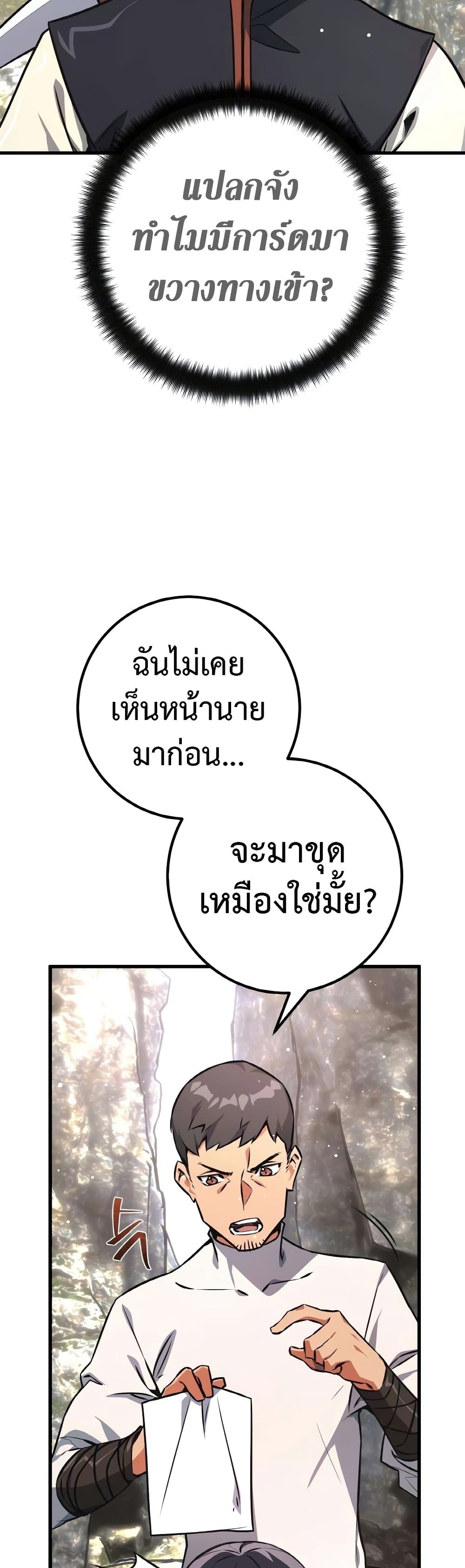 World's Strongest Troll page 19
