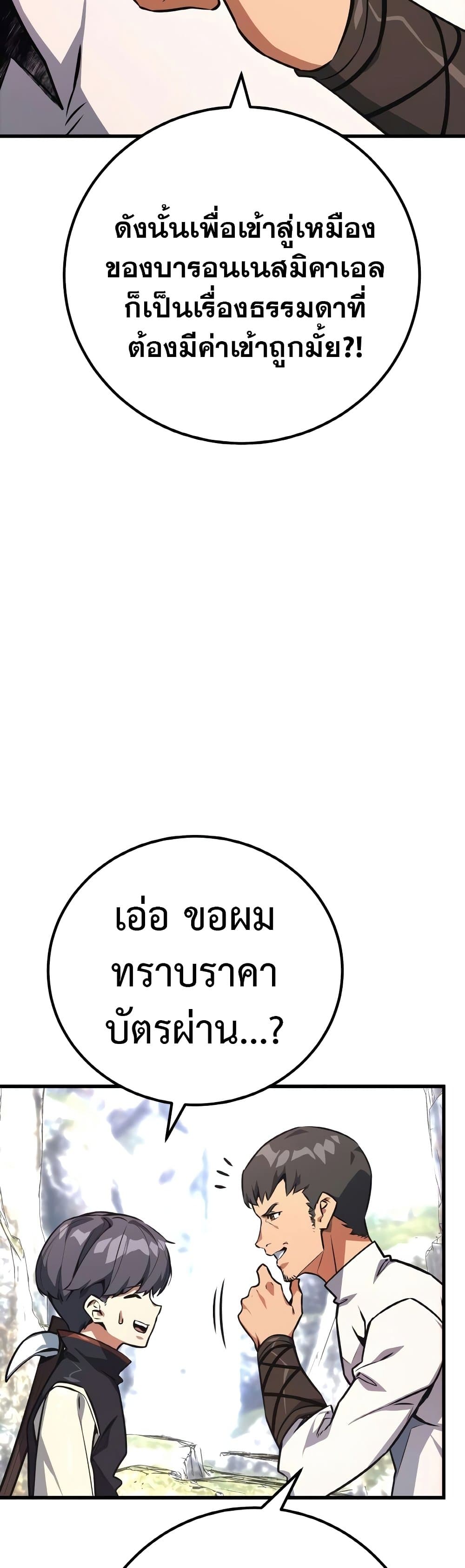 World's Strongest Troll page 23