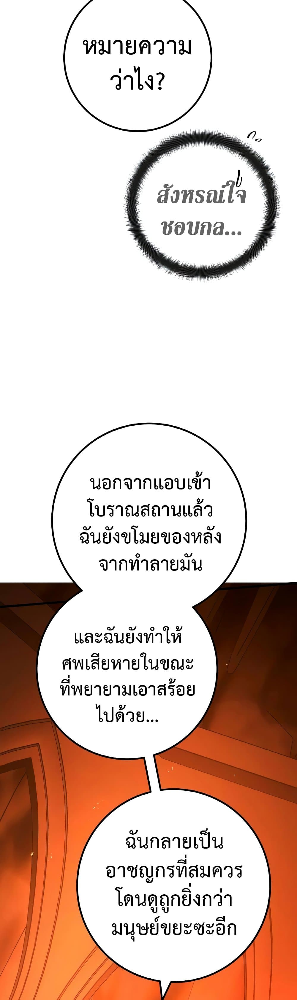 World's Strongest Troll page 45