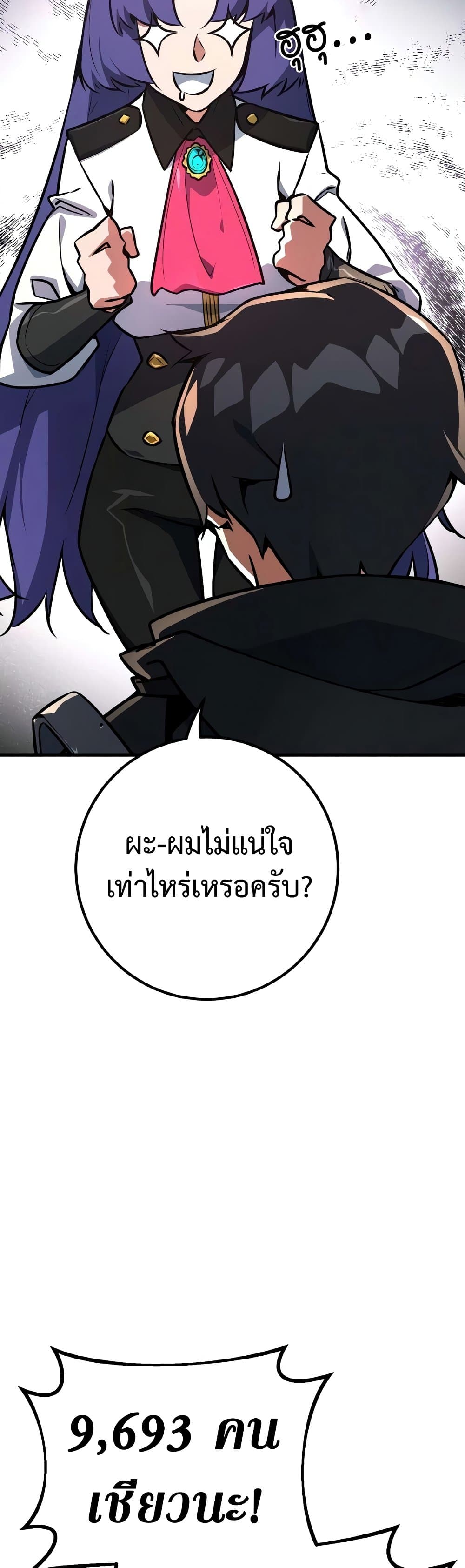 World's Strongest Troll page 59