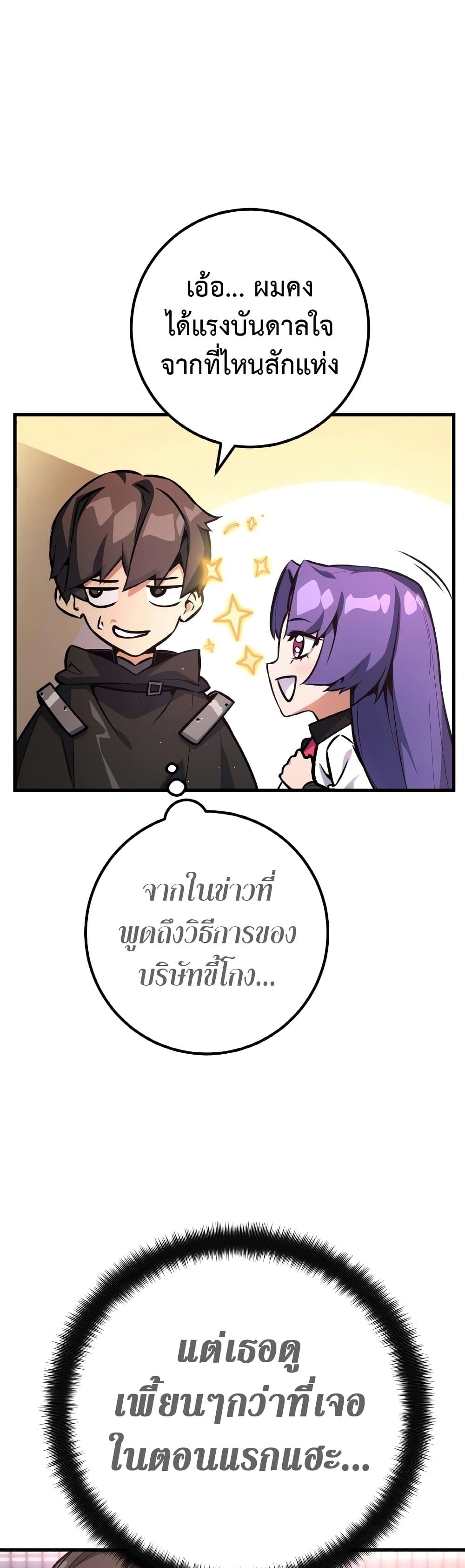 World's Strongest Troll page 61