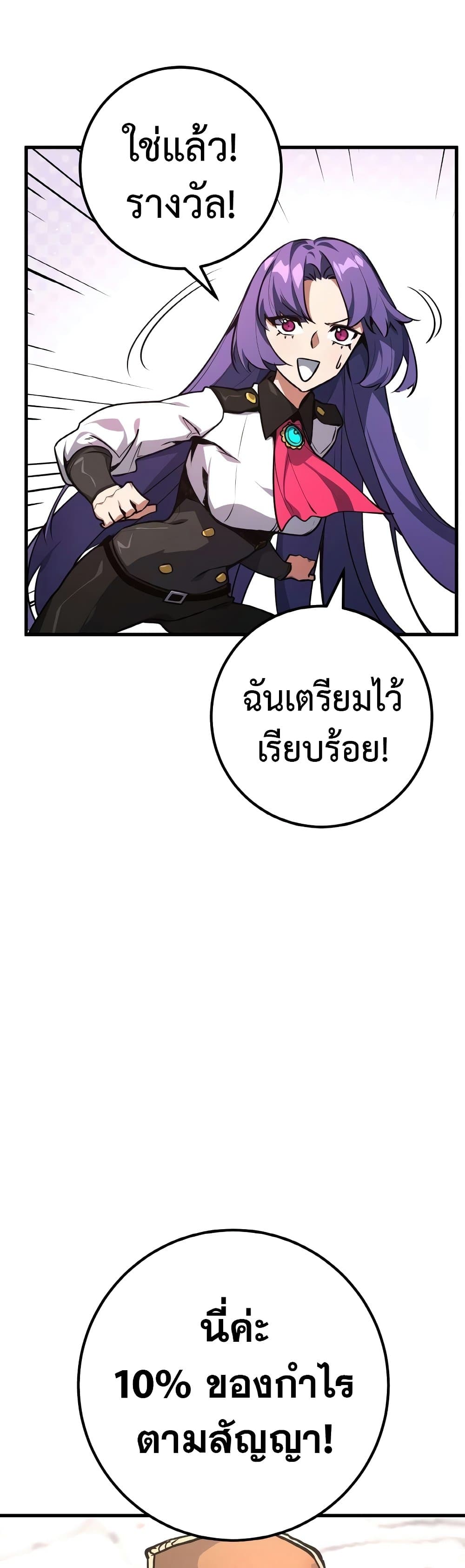 World's Strongest Troll page 64