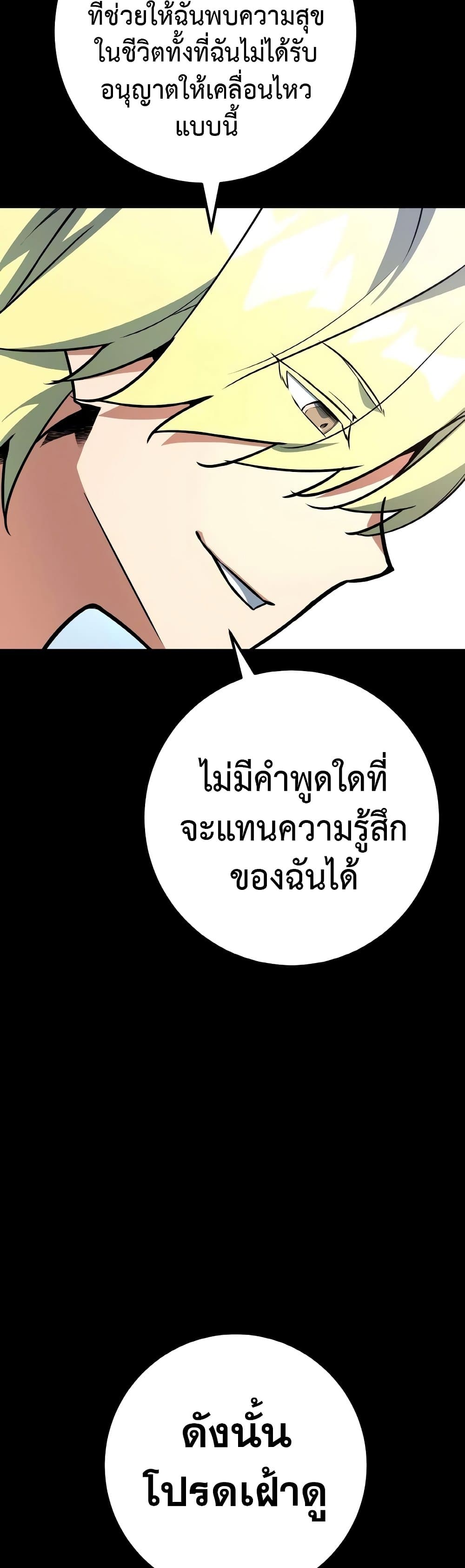 World's Strongest Troll page 72