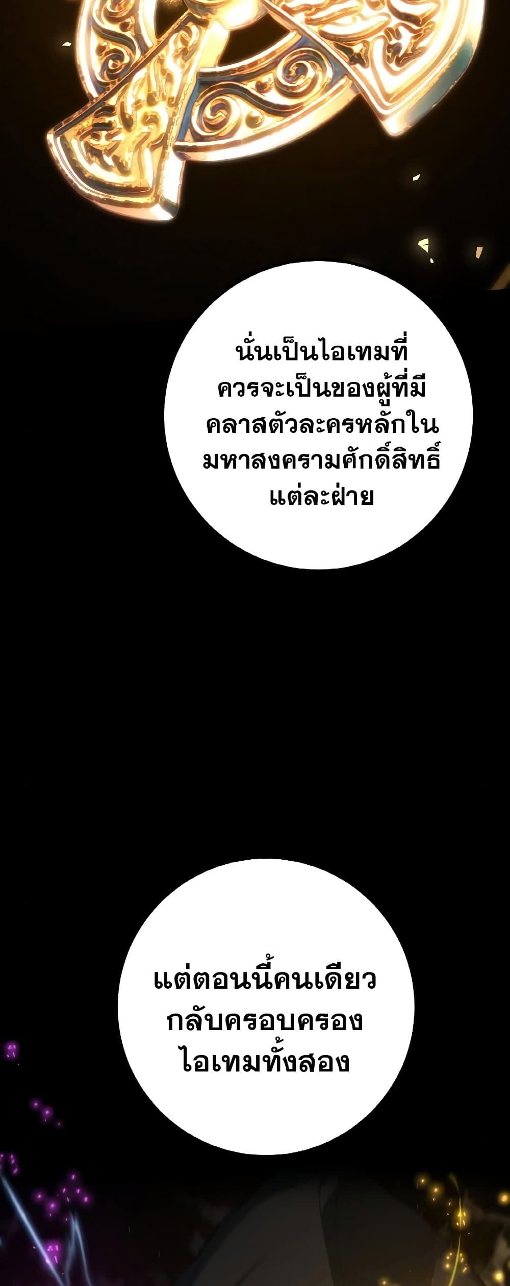 World's Strongest Troll page 6