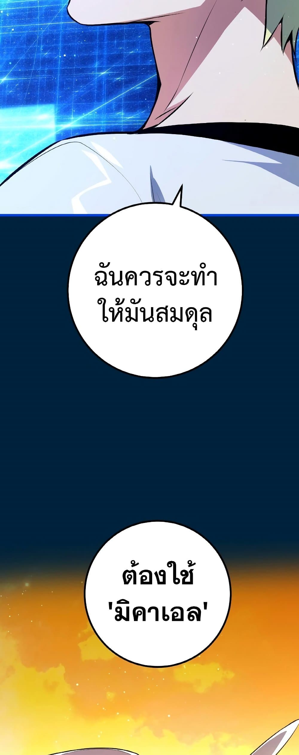 World's Strongest Troll page 14