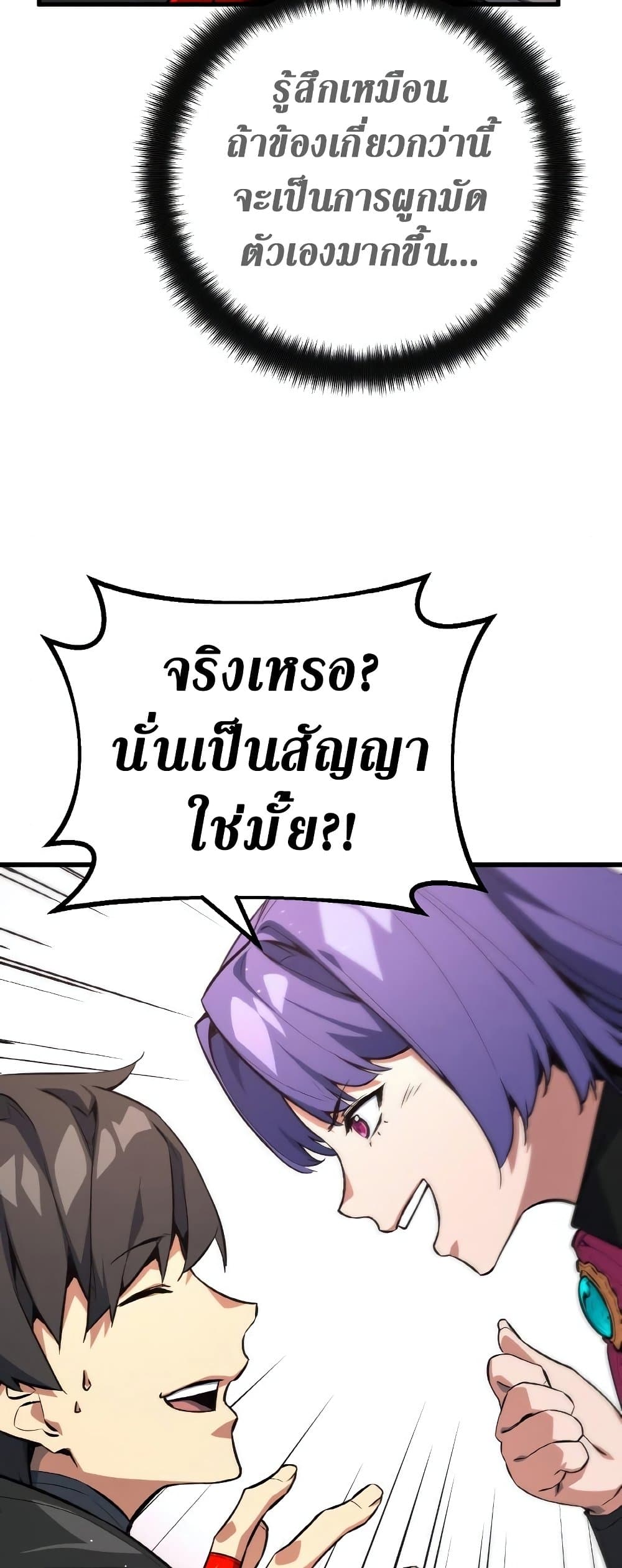 World's Strongest Troll page 21