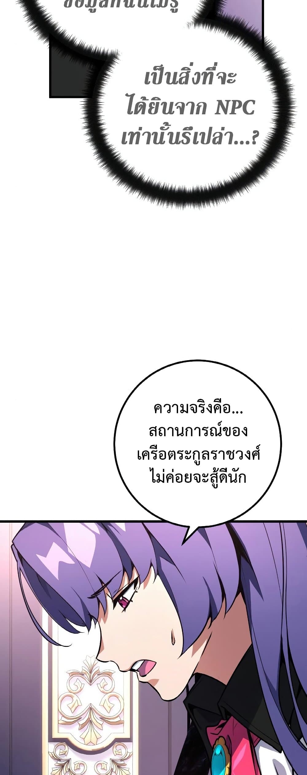 World's Strongest Troll page 28