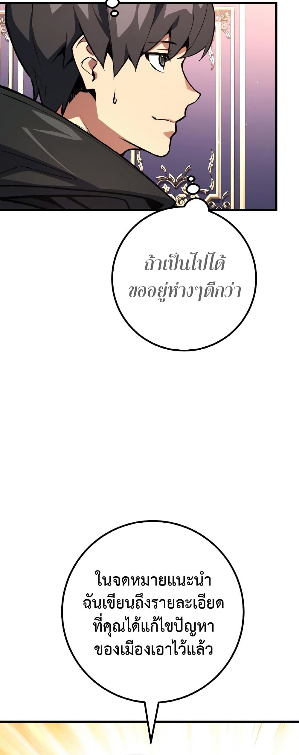 World's Strongest Troll page 36
