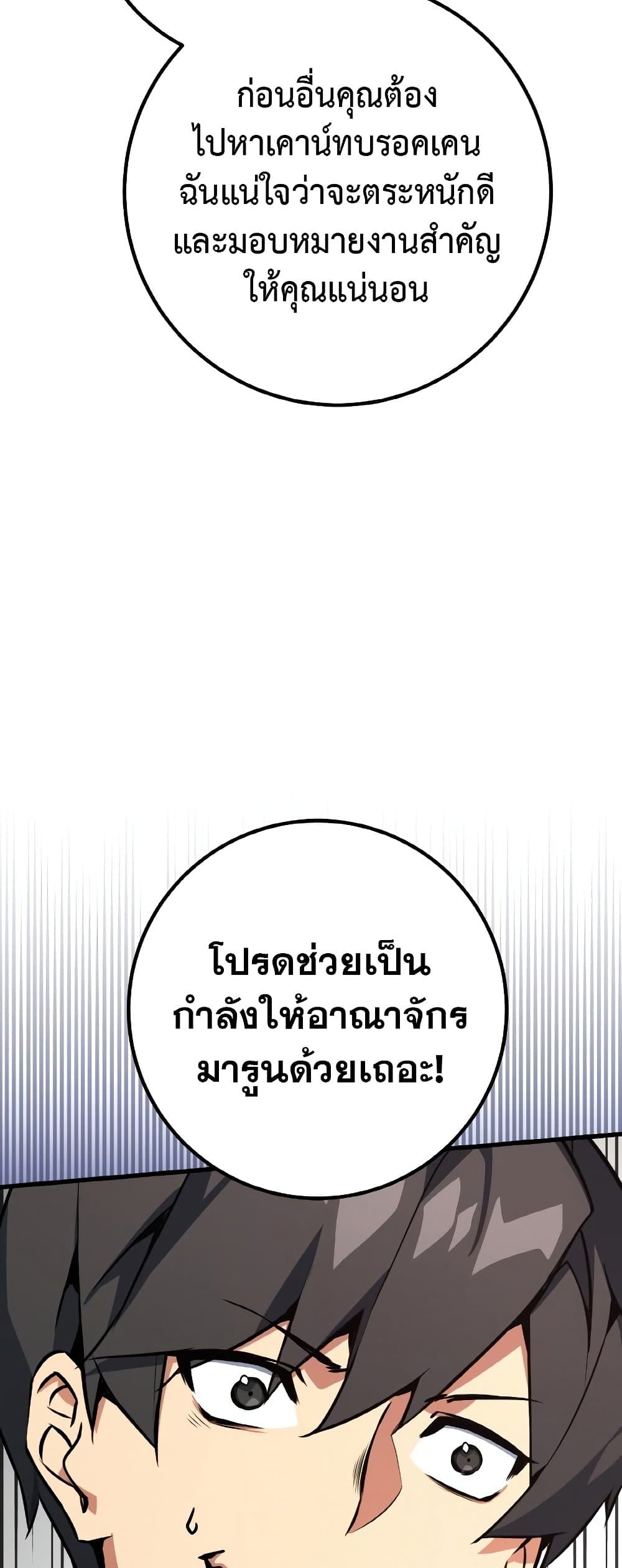 World's Strongest Troll page 38