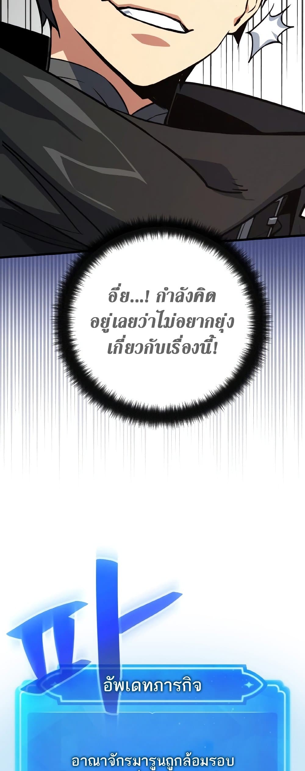 World's Strongest Troll page 39