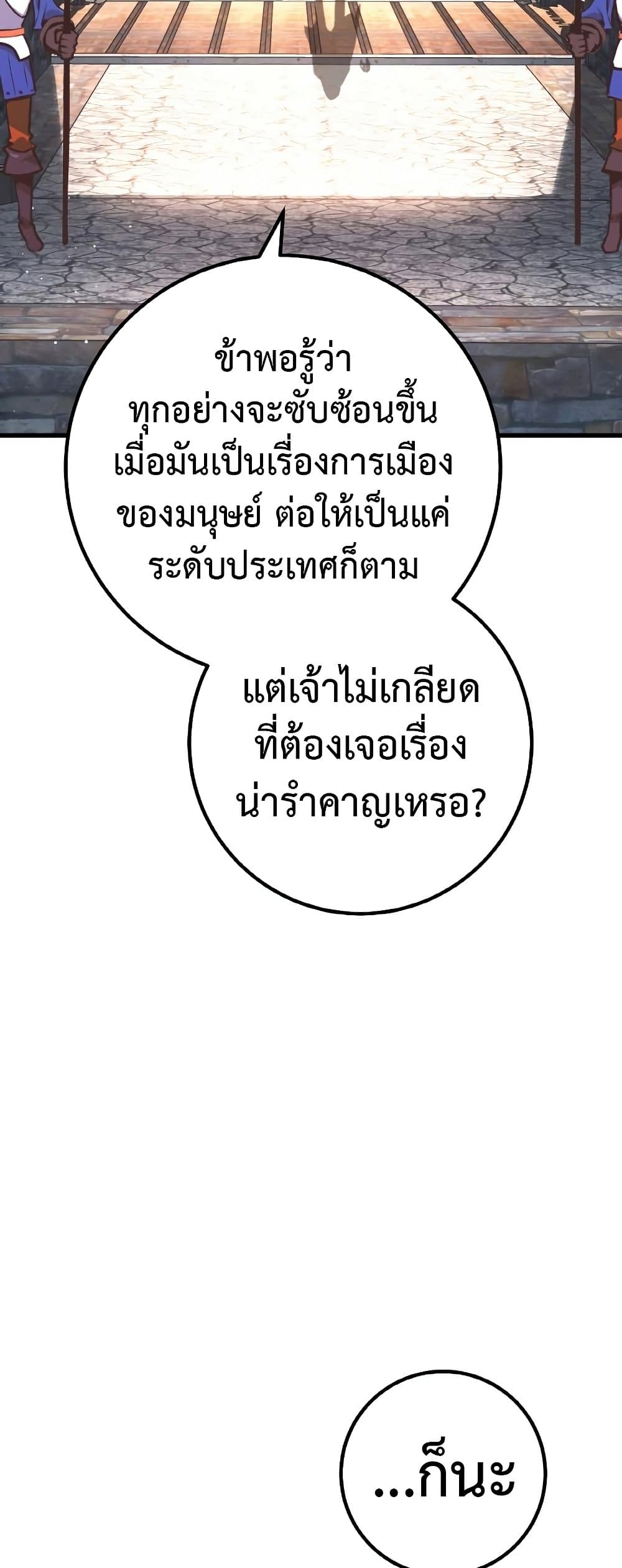 World's Strongest Troll page 63