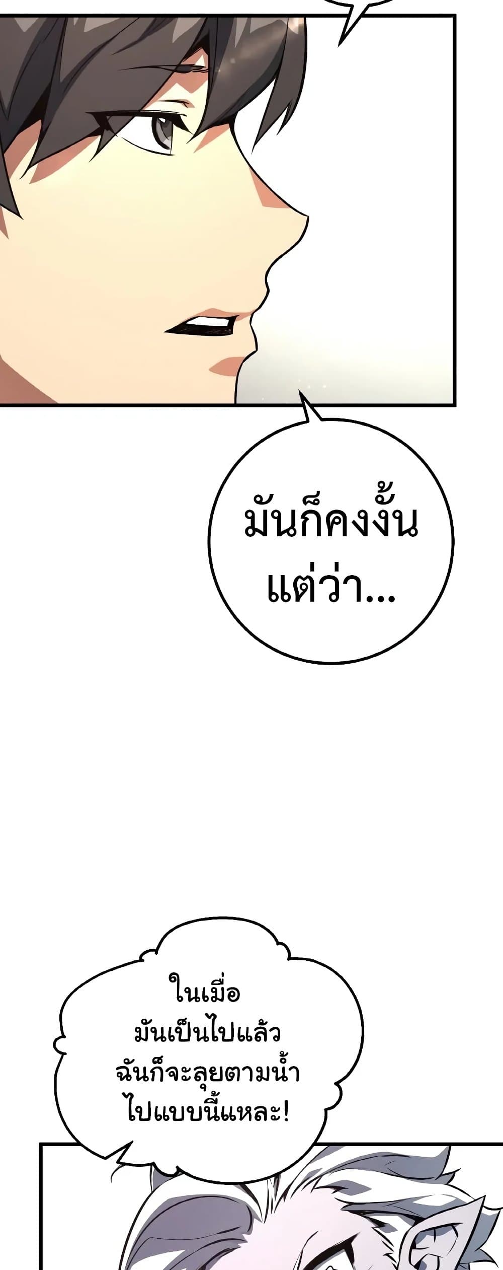 World's Strongest Troll page 64