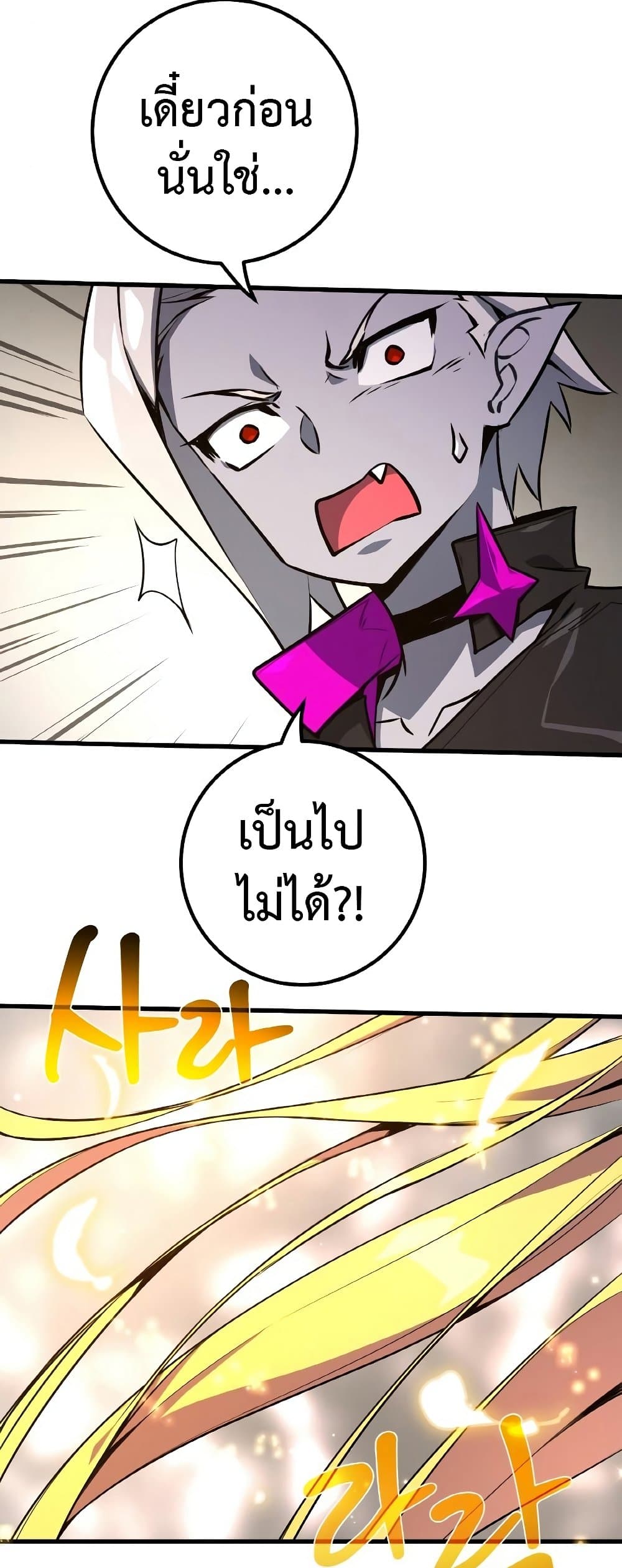 World's Strongest Troll page 74
