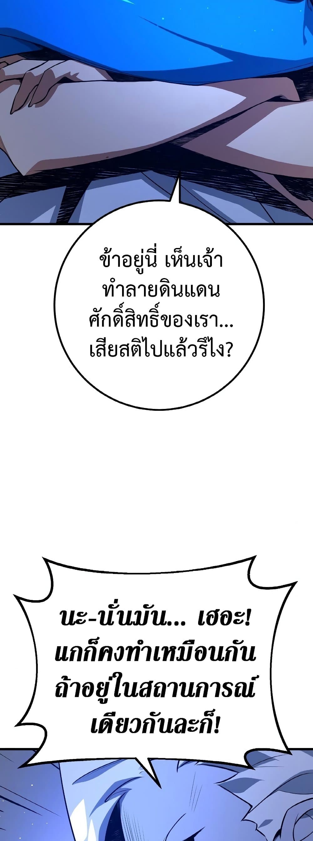 World's Strongest Troll page 7