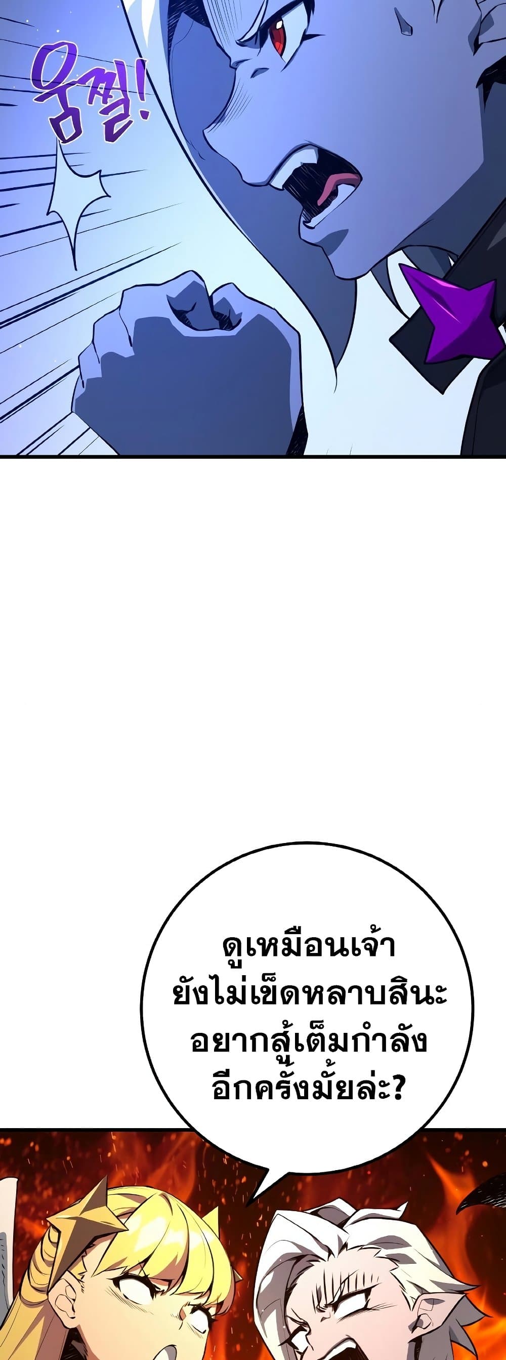 World's Strongest Troll page 8