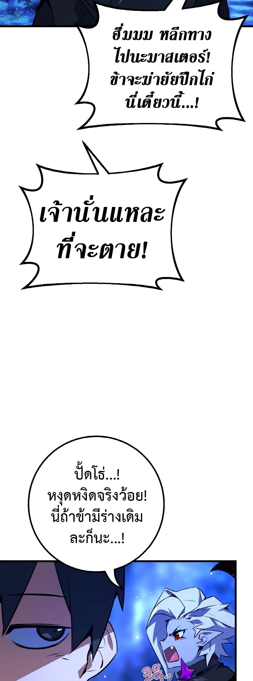 World's Strongest Troll page 11