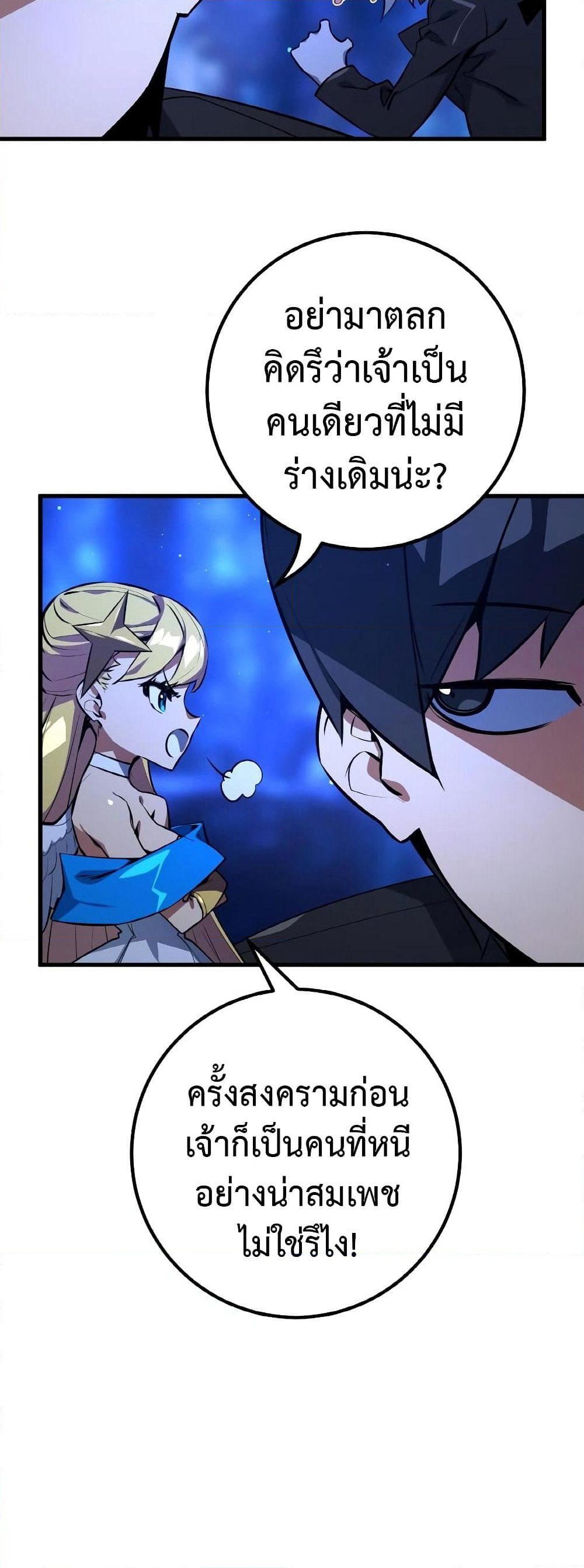 World's Strongest Troll page 12
